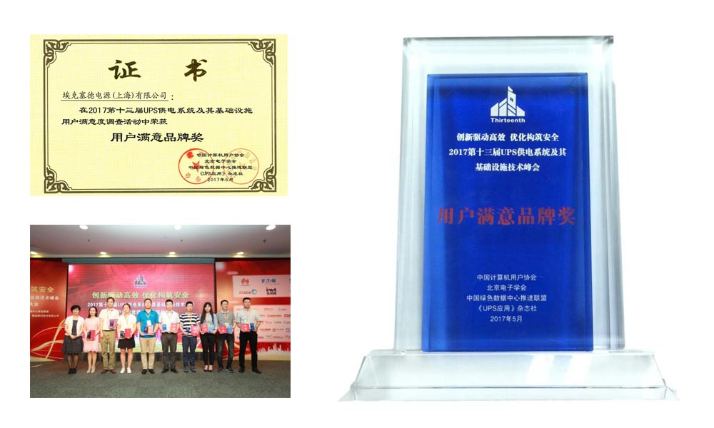 埃克塞德榮獲北京電子學會